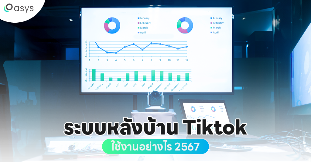 ระบบหลังบ้าน Tiktok