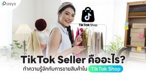 TikTok Seller ติ๊กต๊อก เซลเลอ