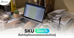 SKU SKUคืออะไร