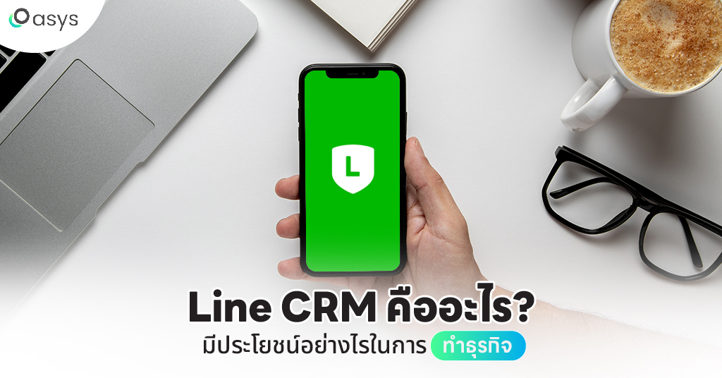 Line CRM คืออะไร มีประโยชน์อย่างไรในการทำธุรกิจ